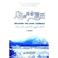 人生的两份履历