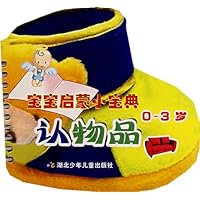 宝宝启蒙小宝典:认物品(0-3岁)
