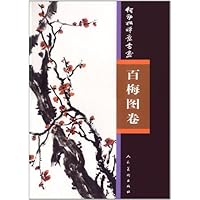 何劲松禅意书画(百梅图卷)