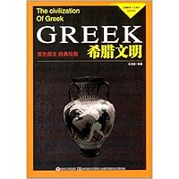 希腊文明(双色图文经典珍藏)/文明探索人文读本双色系列
