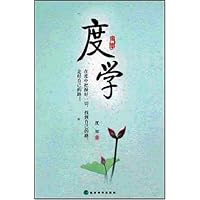 度学