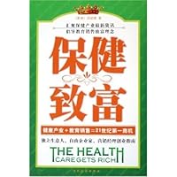 保健致富