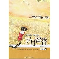 岁月留香(小说卷1)