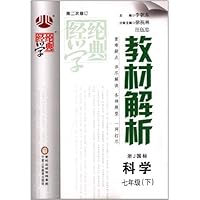 科学(7下浙J国标第2次修订)/经纶学典教材解析