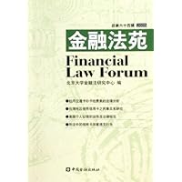 金融法苑(总第64辑)2005