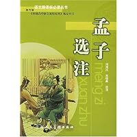 孟子选注
