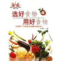选好食物用好食物