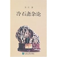 冷石斋杂论