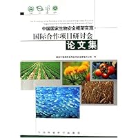中国国家生物安全框架实施国际合作项目研讨会论文集