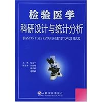 检验医学科研设计与统计分析