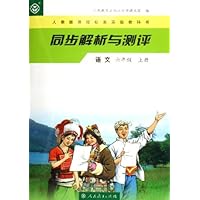 同步解析与测评:语文(6上)