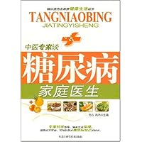 中医专家谈糖尿病家庭医生