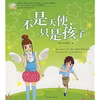 不是天使只是孩子