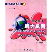 英语专业教材•英语专业教材:英语听力听力巩固(学生用书)
