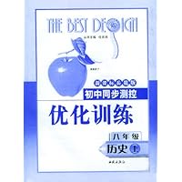 新课标岳麓版 初中同步测控优化训练 八年级历史上