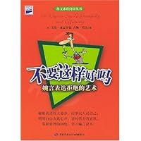 不要这样好吗(婉言表达拒绝的艺术)/科文求职问津丛书