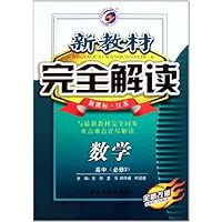 数学(高中必修3新课标江苏全新改版)/新教材完全解读
