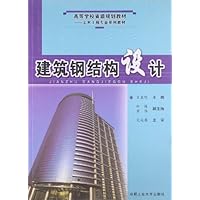 建筑钢结构设计