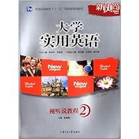 大学实用英语-视听说教程-2-(含CD-ROM)