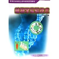 植物学实验技术
