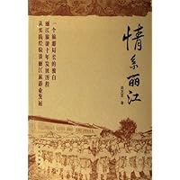 情系丽江