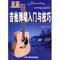 吉他弹唱入门与技巧