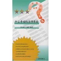 打工者维权法律指南