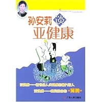 孙安莉谈亚健康