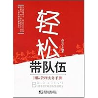 轻松带队伍