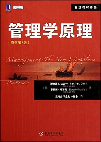 管理学原理(原书第7版)