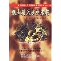 假如明天战争来临: 论未来20-25年武装斗争