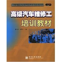 高级汽车维修工培训教材