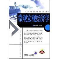 微观宏观经济学