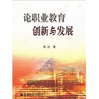 论职业教育创新与发展