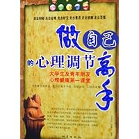 做自己的心理调节高手