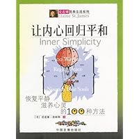 让内心回归平和