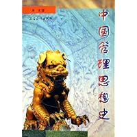 中国管理思想史