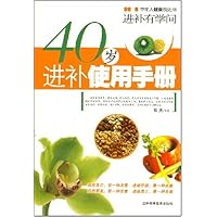 进补有学问:40岁进补使用手册
