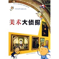 美术大侦探