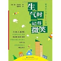 生气时记得微笑