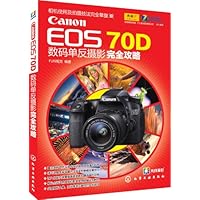Canon EOS 70D数码单反摄影完全攻略