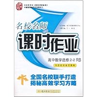 名校名师•课时作业:高中数学(选修2-2)(RB)(附检测卷及答案)