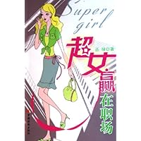 超女赢在职场