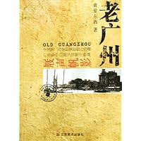 老广州(屐声帆影)