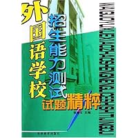 外国语学校招生能力测试试题精粹