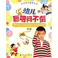 幼儿聪明问不倒:生活