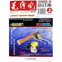 无线电合订本(2005年)(上)