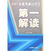 2007年高考满分作文第一解读