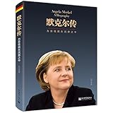 默克尔传:力量蕴藏在沉静之中