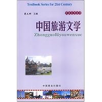 中国旅游文学